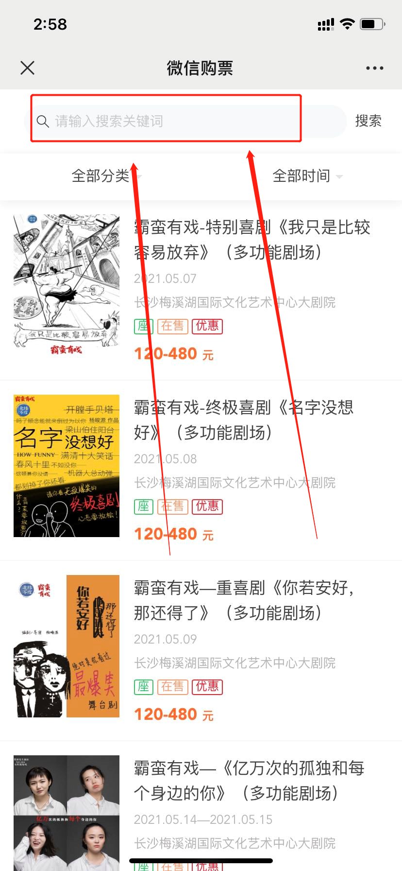 保利票务如梦之梦长沙抢票app软件下载  v3.10.5图2