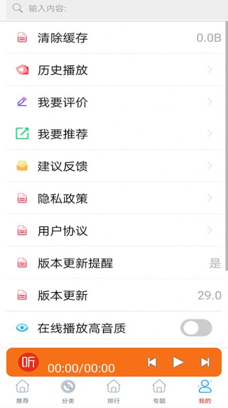 天天听小说大全官方安卓版下载  v29.0图3