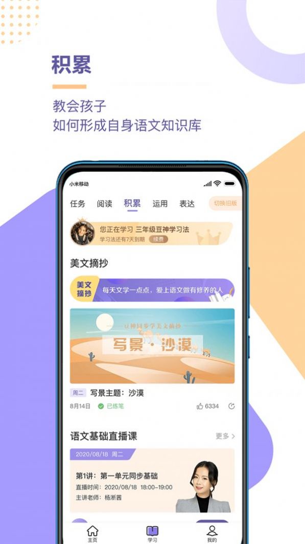 贝学教育app手机版图4