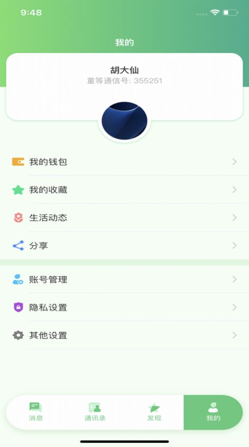 童等通信app图3