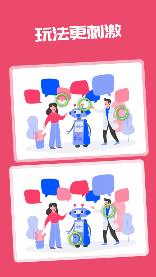 一起找茬赚红包官方版 v1.0.0图1