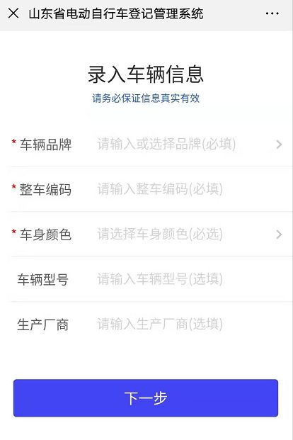 山东电动自行车登记管理系统app图1