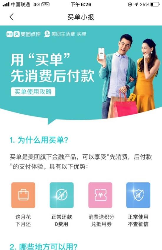 美团买单app官网版  v11.20.205图2