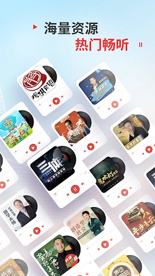 蜻蜓FM安卓版图5