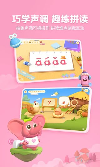 帮帮拼音安卓版图3