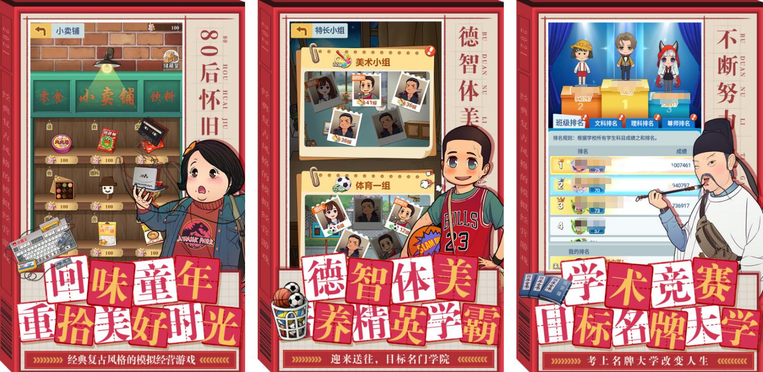 模拟学生游戏合集2025