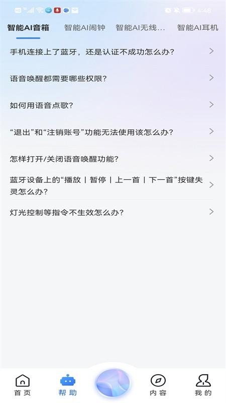 知闲AI助手客户端图3