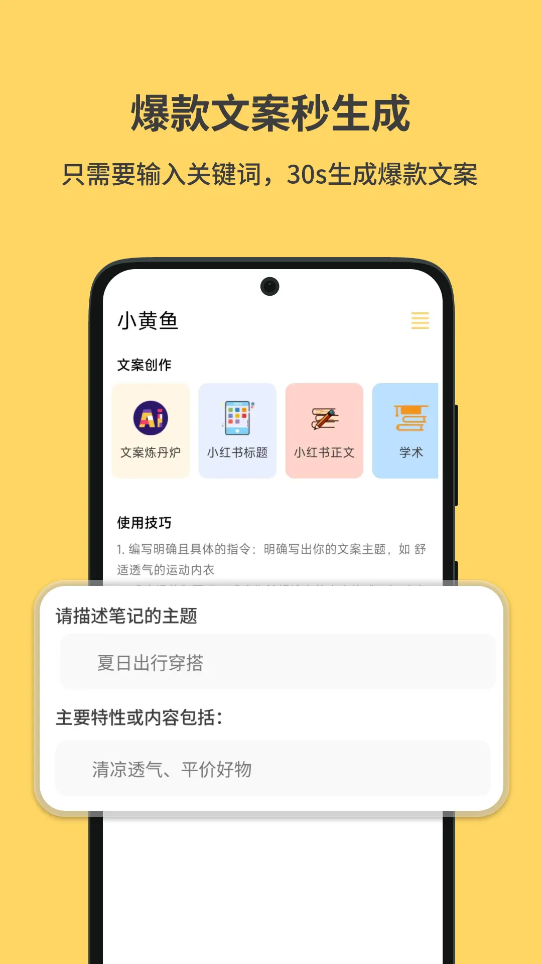 小黄鱼写作图1