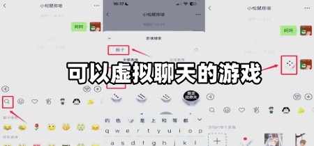 可以虚拟聊天的游戏
