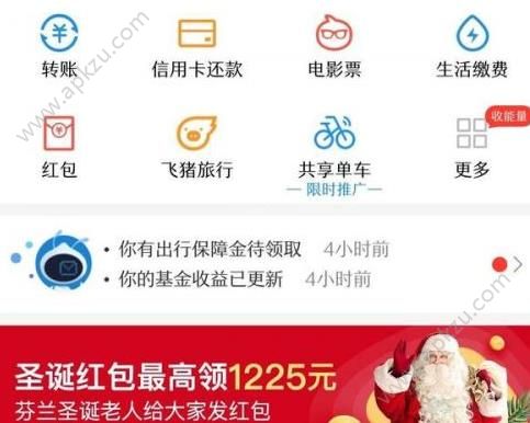 支付宝圣诞红包口令二维码图1