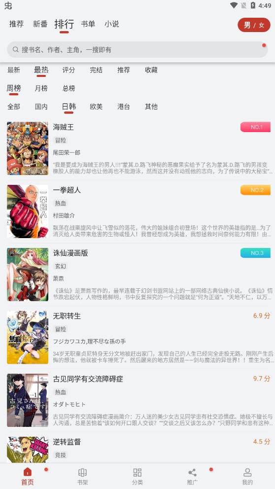 追漫大师去广告永久版手机下载  v9.295.345图2