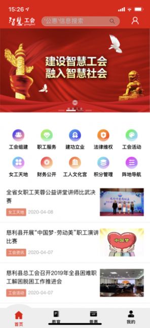 慈利县总工会app下载安卓版软件  v1.0.5图3