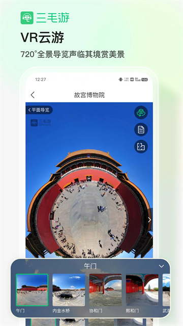 三毛游图1