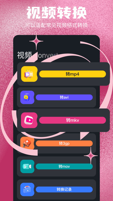 MP3转换器免费版图3