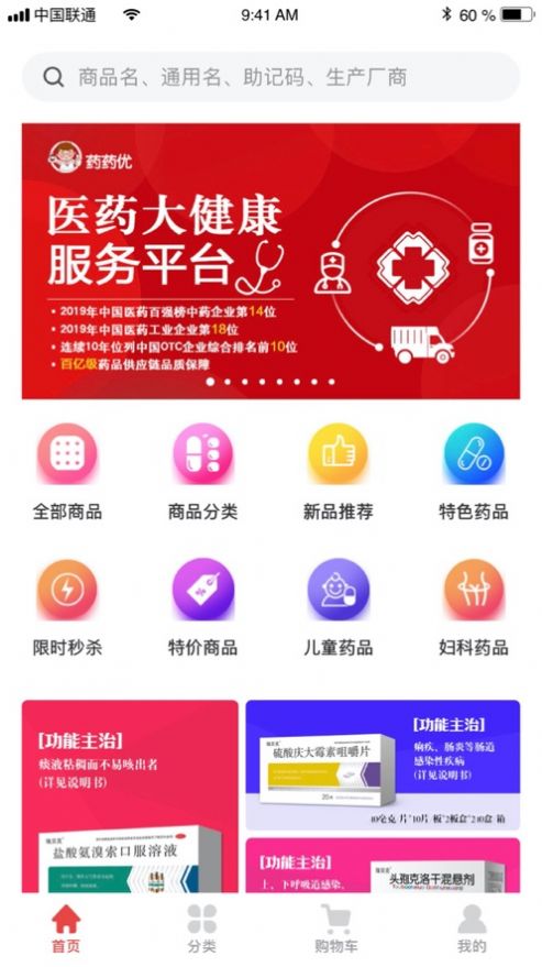 药药优app图2