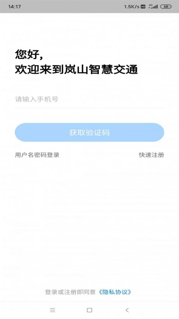 岚山智慧交通app图2