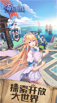 命运航线福利服图2