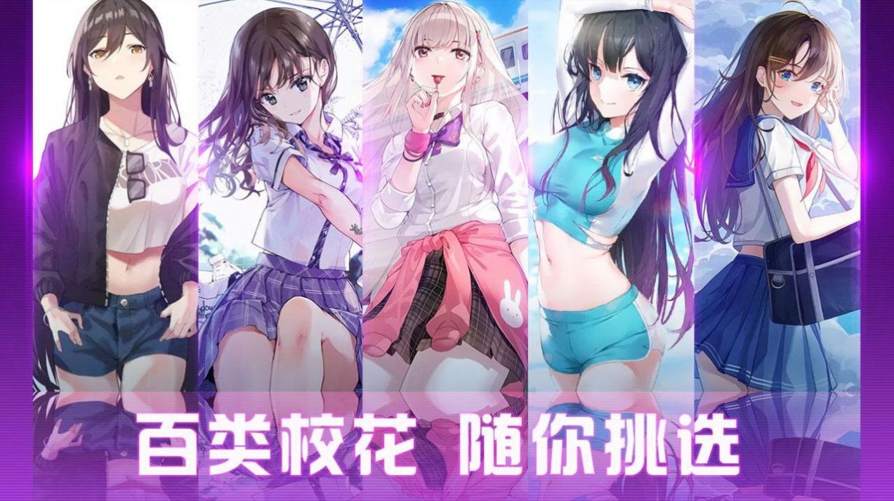 养成制服女友游戏安卓正版  v6.6.38图1