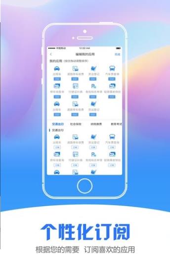 江苏省教育网上统一缴费平台官方登录入口  v1.0图2