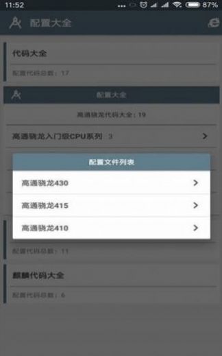 小雷画质助手2.4app下载安装 v1.13.12图3