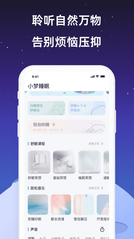 小梦睡眠图4