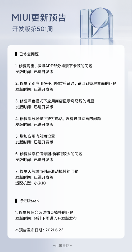 小米MIUI12.5 21.7.21开发版内测图1