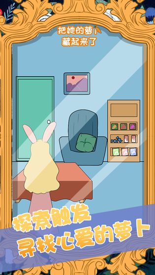 把她的萝卜藏起来了图4