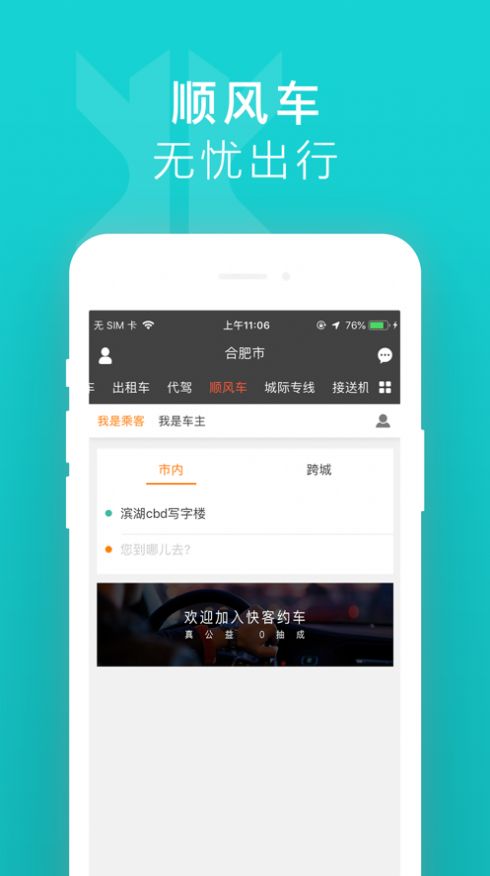 快客约车app图1