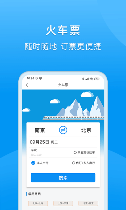 同程商旅图5
