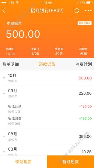 快付卡管家app图4