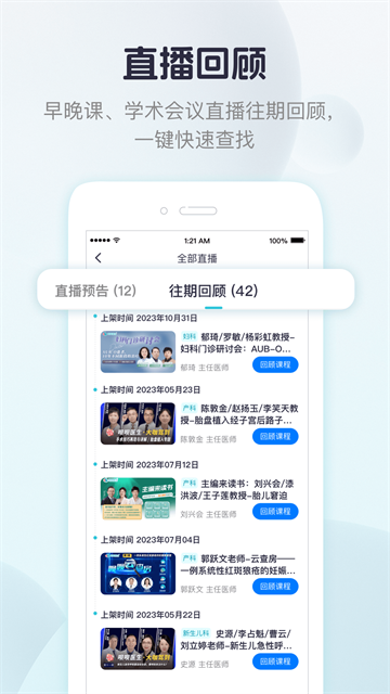 呗呗医生手机版图4