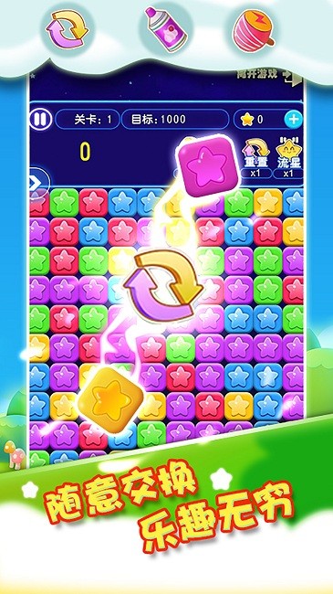 我要消除星星图1