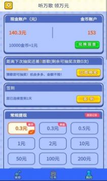 乐乐猜歌软件图1