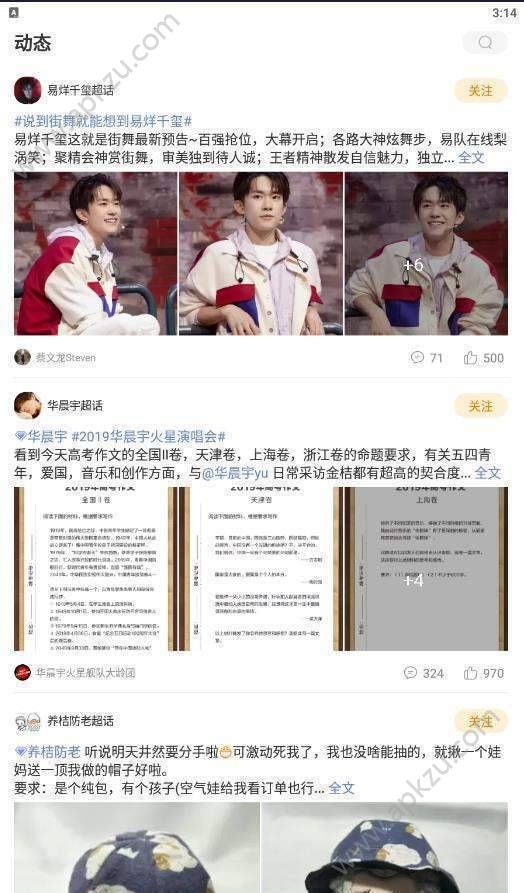 微博超话app登陆下载打榜入口  v10.5.2图2