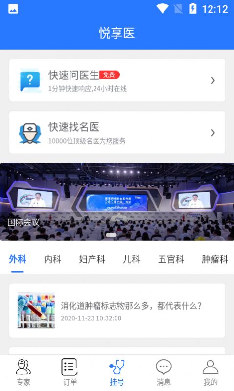 悦享医安卓版图2