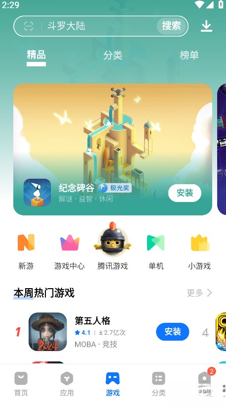 vivo应用商店正版图4