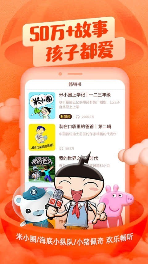 喜马拉雅儿童版app下载  v2.25.0图3