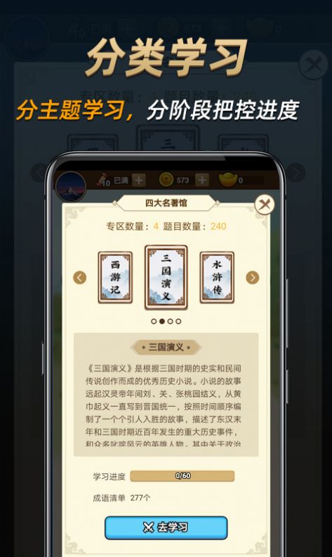 成语趣味学习app图4