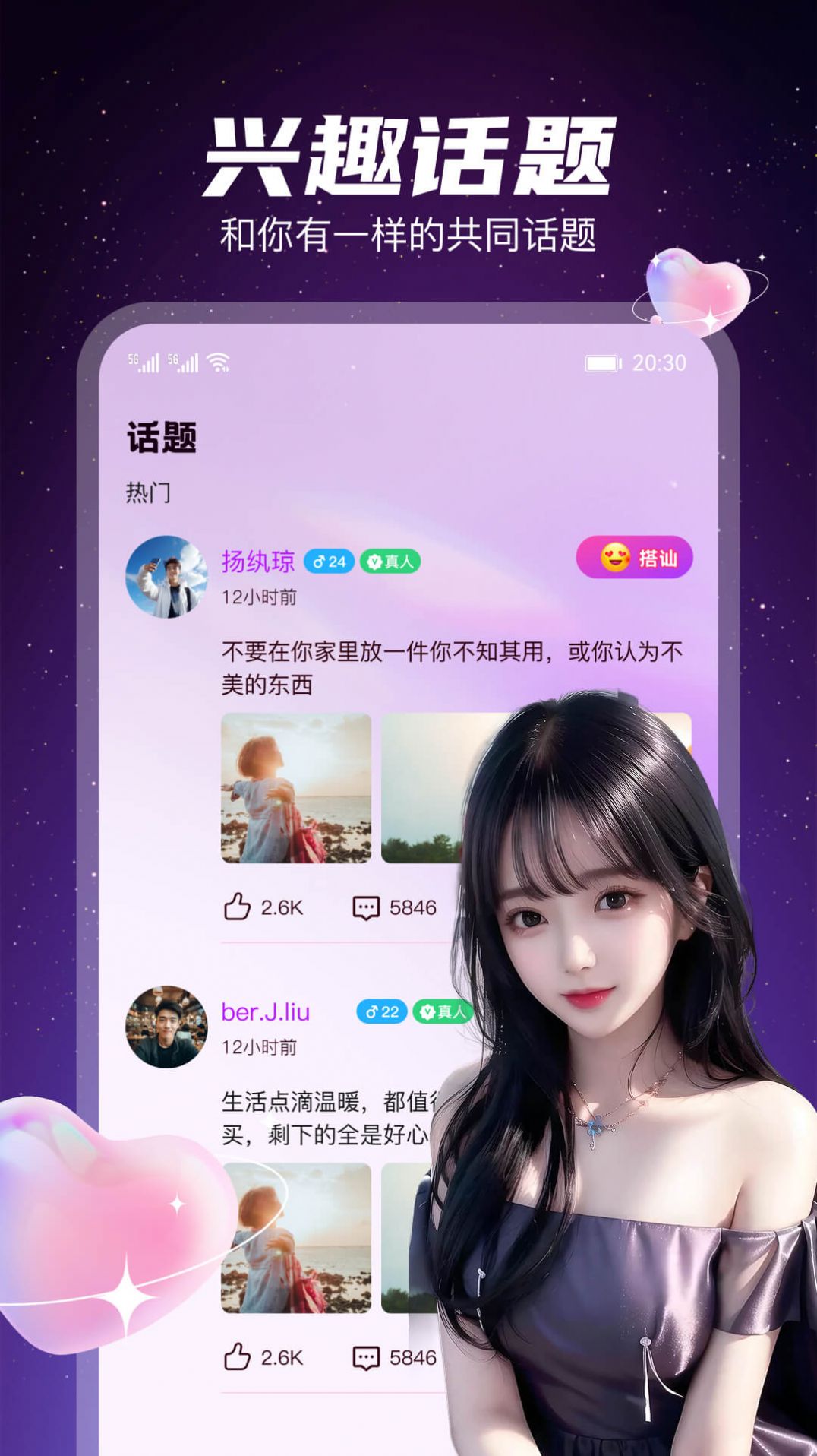 星聊视频交友软件最新版  v1.0图1