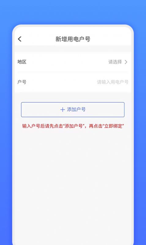 网上地电app图1