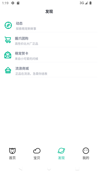 握爪宠物安卓版图3