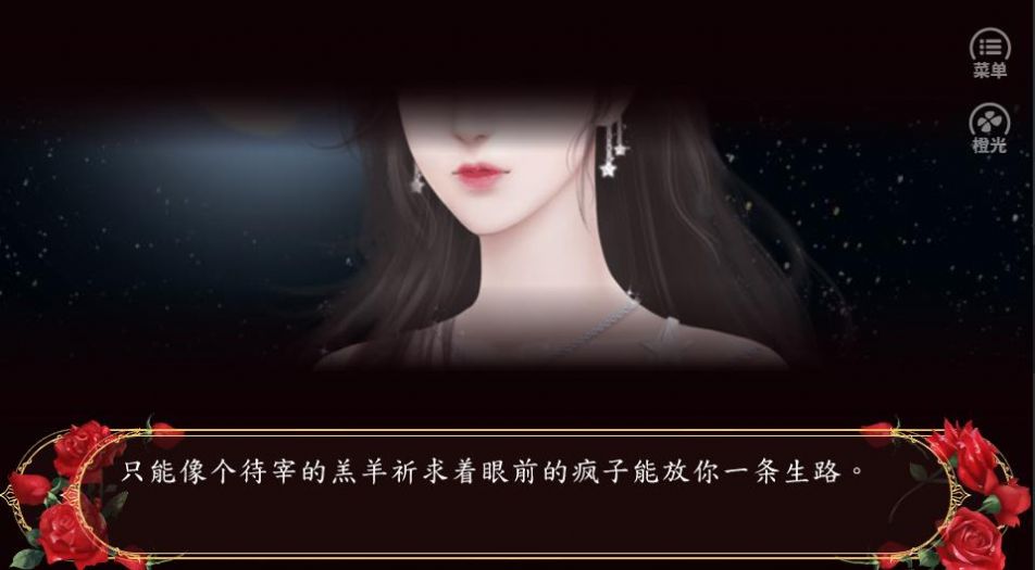 橙光凶手别撩我游戏安卓版  v1.0图2