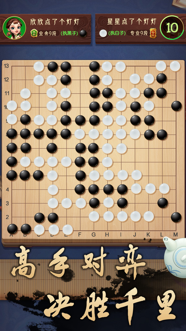 乐云围棋官方版图1
