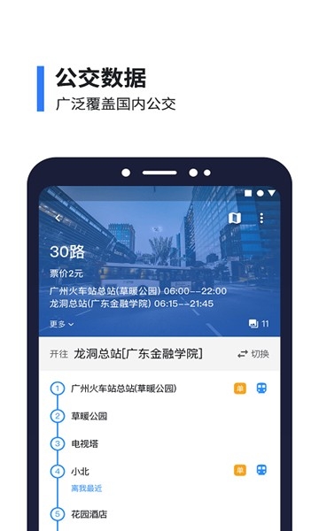 8684实时公交免费手机版图4