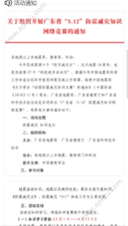 广东省512防震减灾知识网络竞赛图2