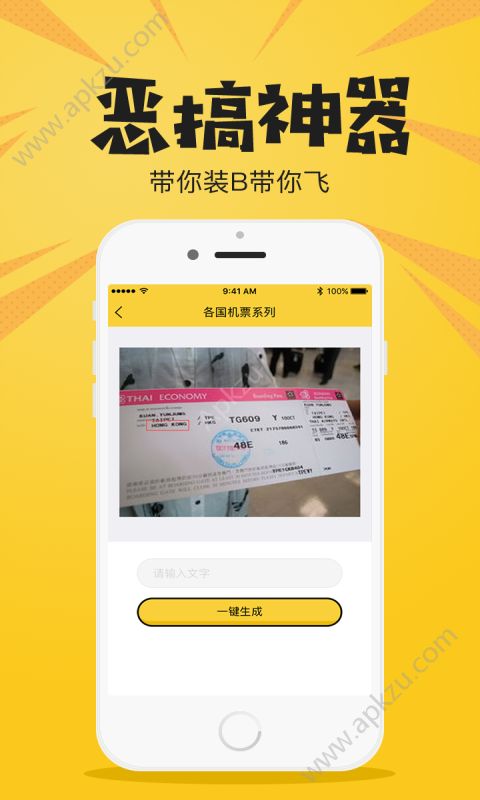 新装逼神器app图2