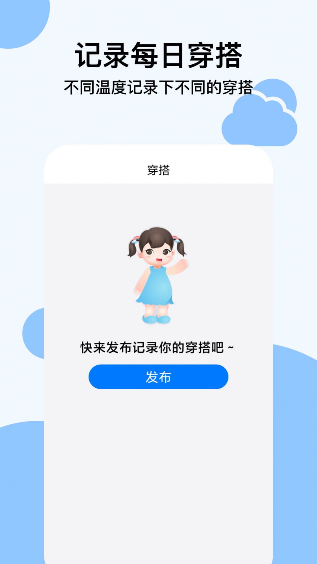 穿衣天气预报app官方版下载  v1.0.5图3