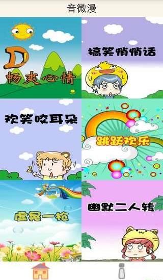 音微漫漫画大全app手机版下载图片1