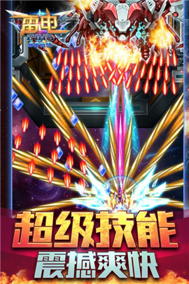 雷电2019雷霆出击图2