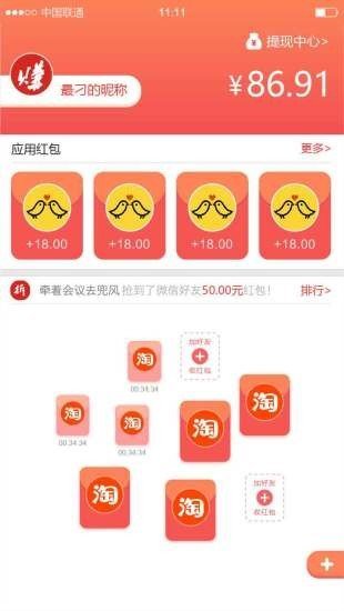 打卡送红包签到app官方软件安装  v1.0图3
